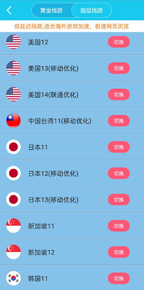下载旋风加速android下载效果预览图